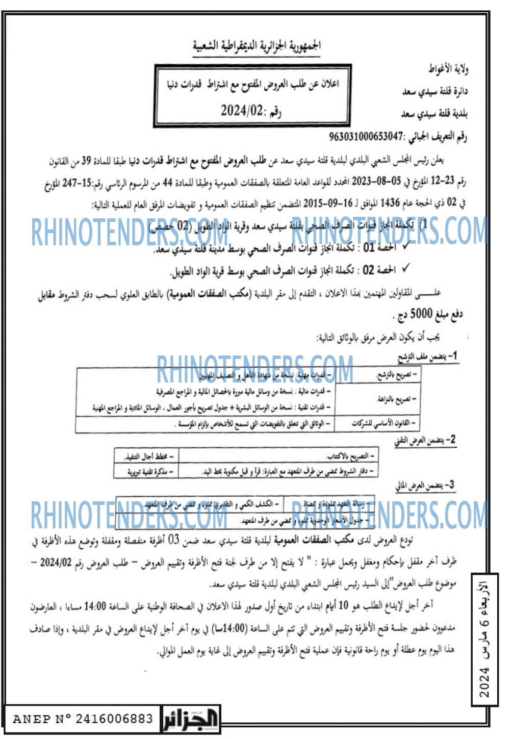 الجزائر