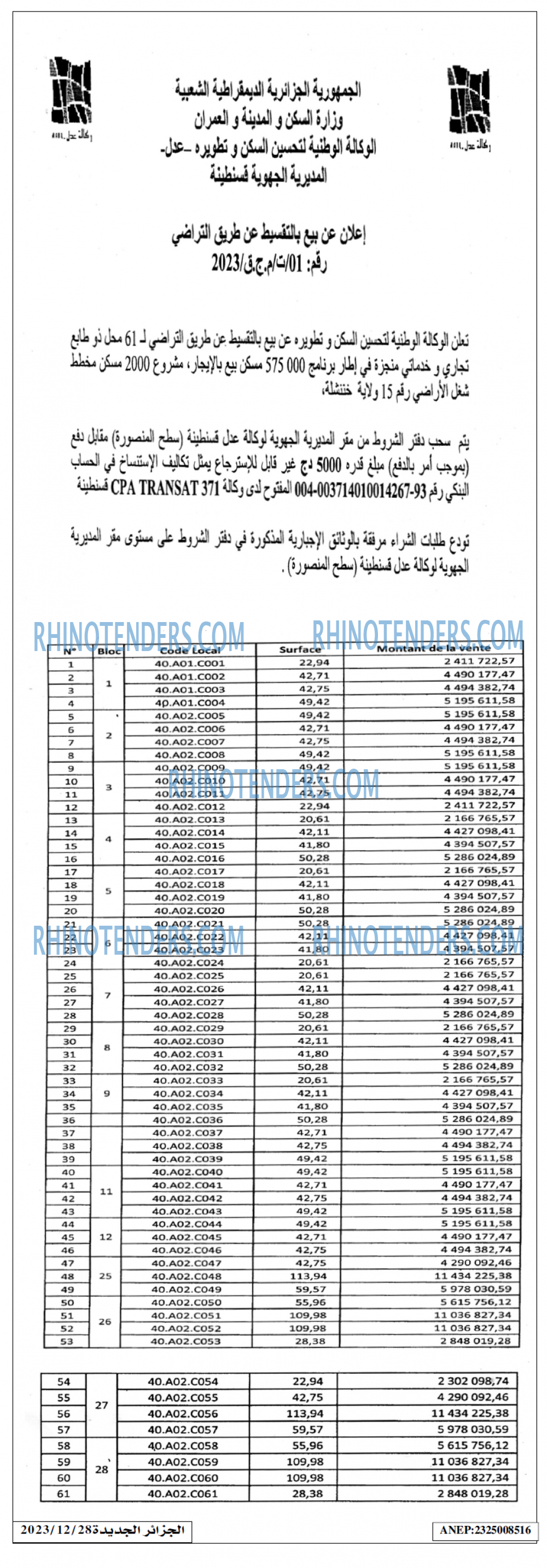الجزائر الجديدة