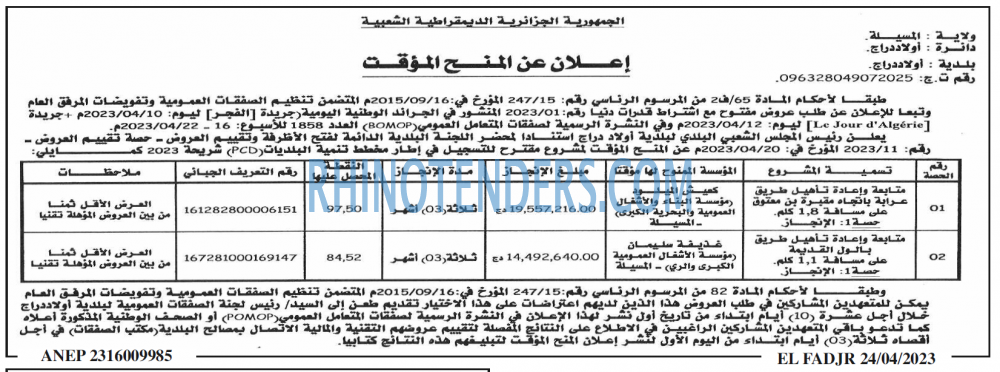 الفجر