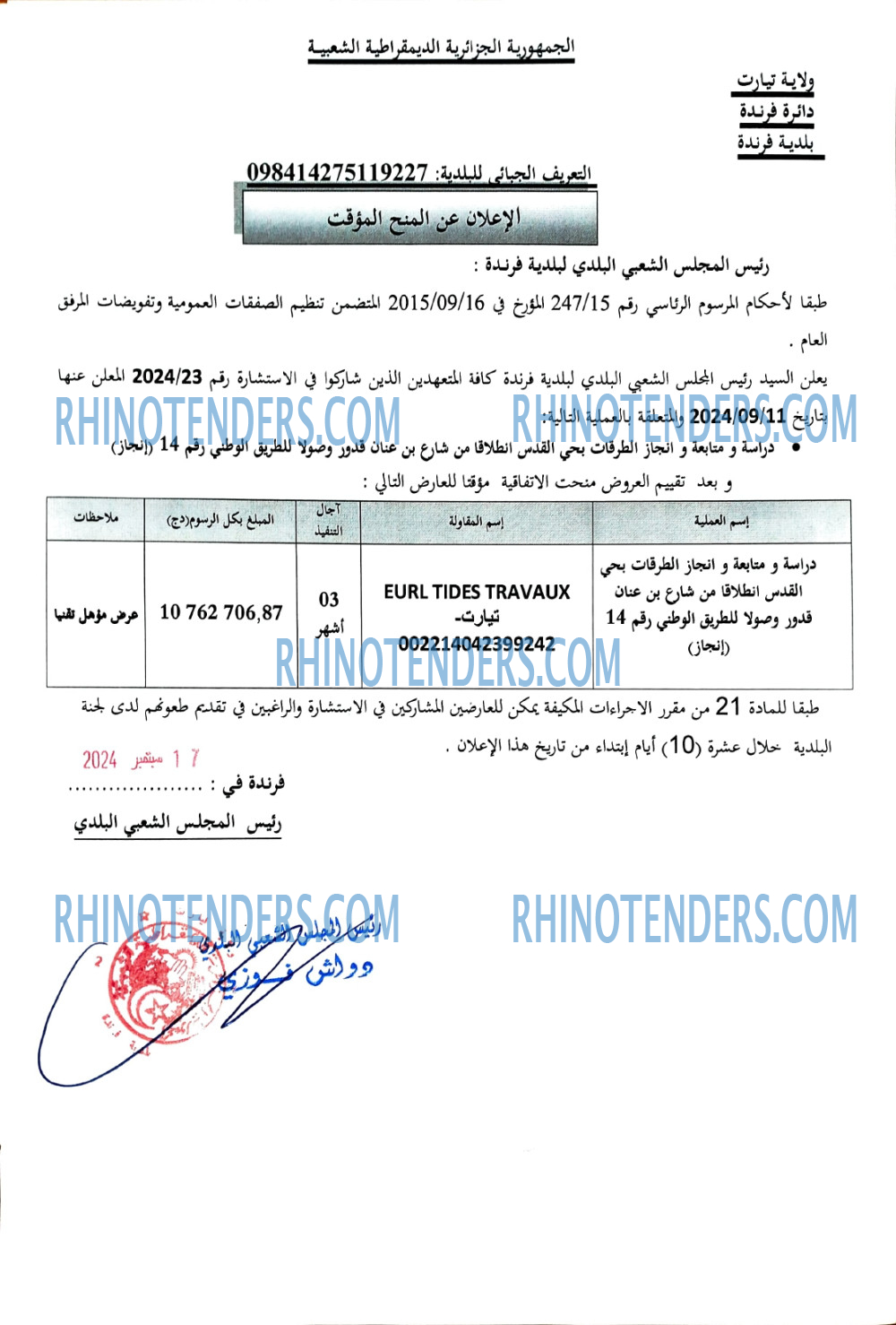 Rhinotenders
