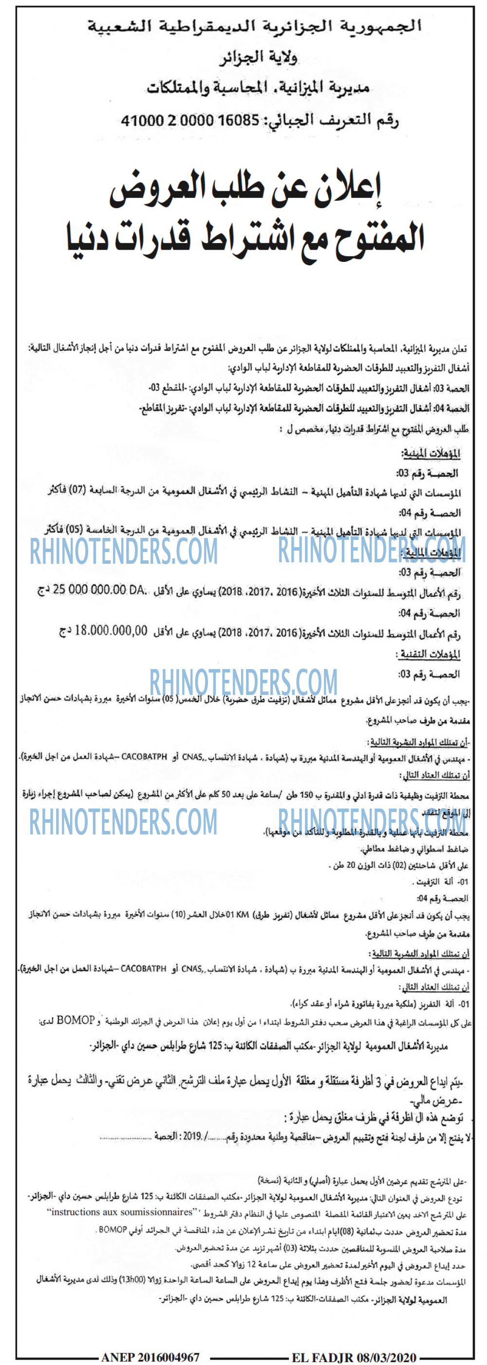 الفجر