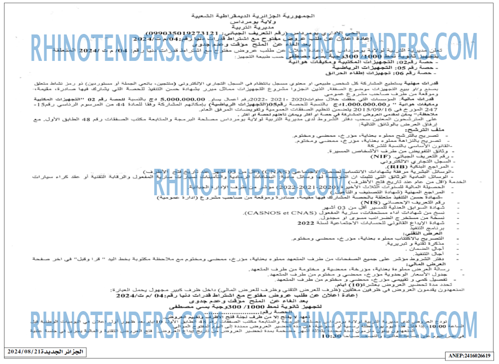 الجزائر الجديدة