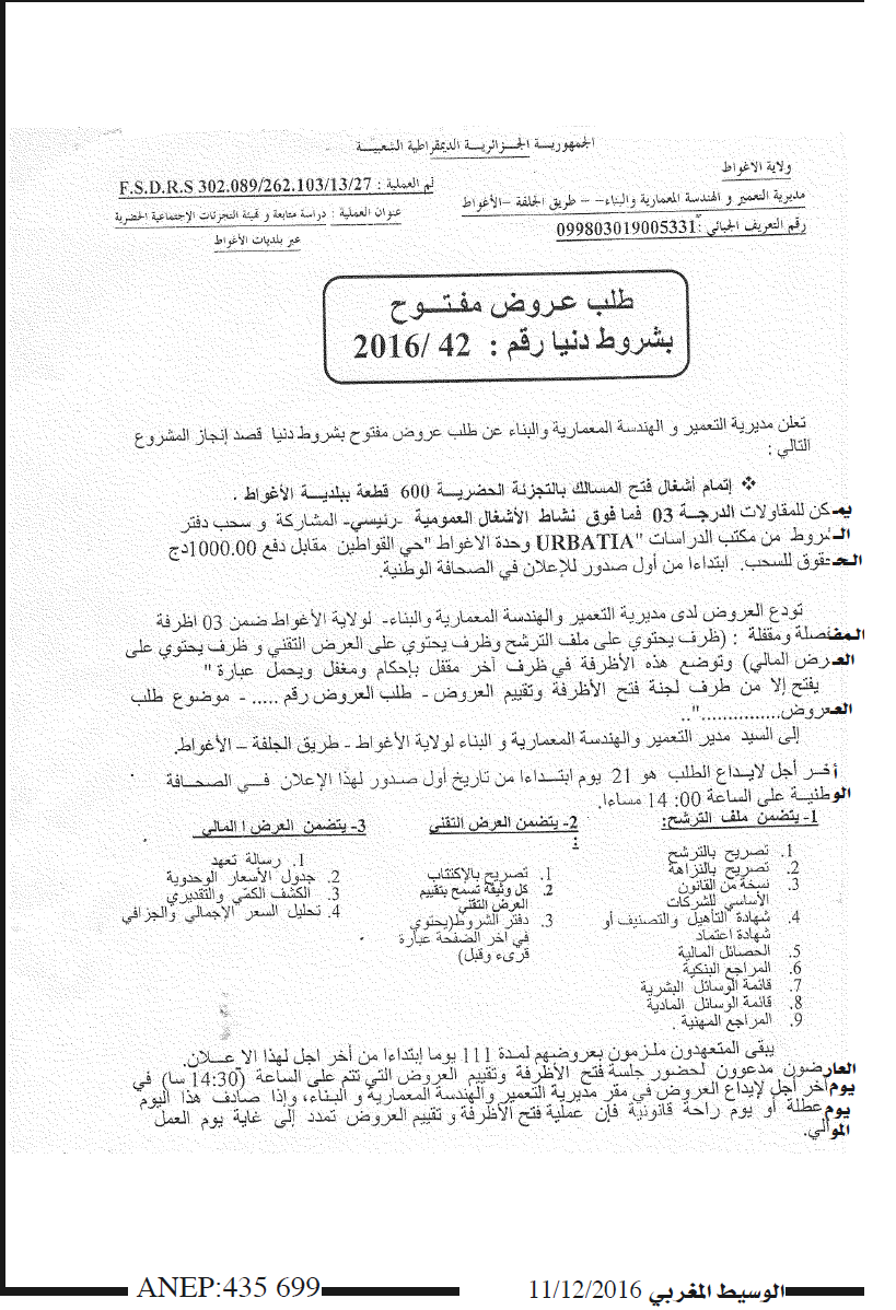الوسيط المغربي