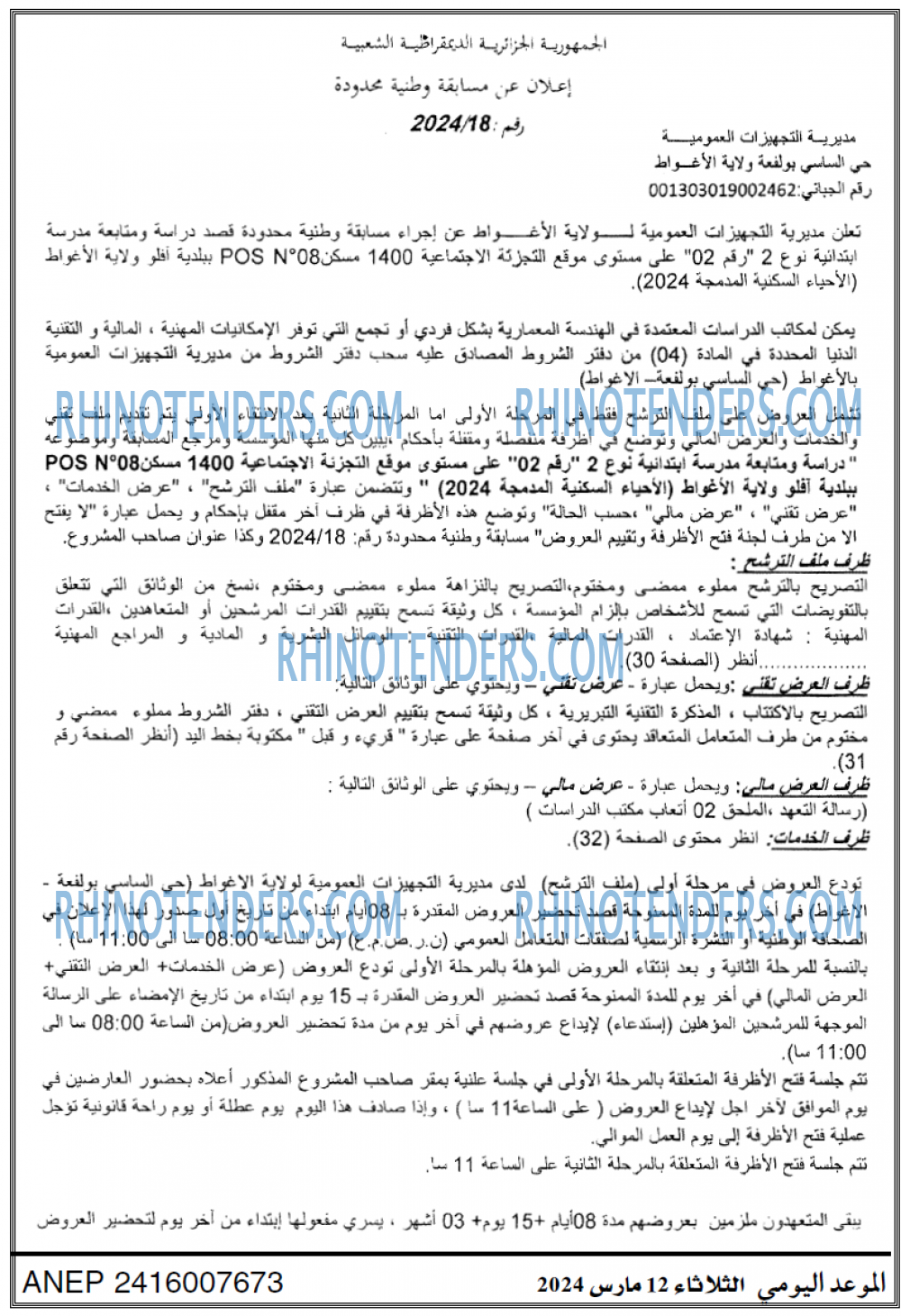 الموعد اليومي