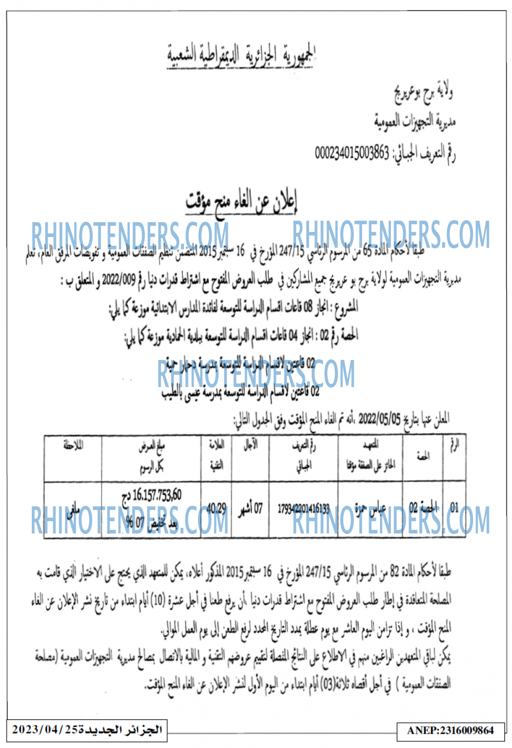 الجزائر الجديدة