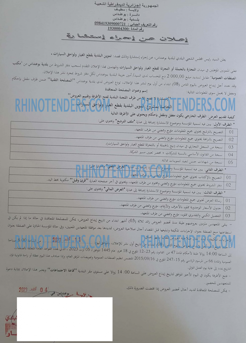 Rhinotenders