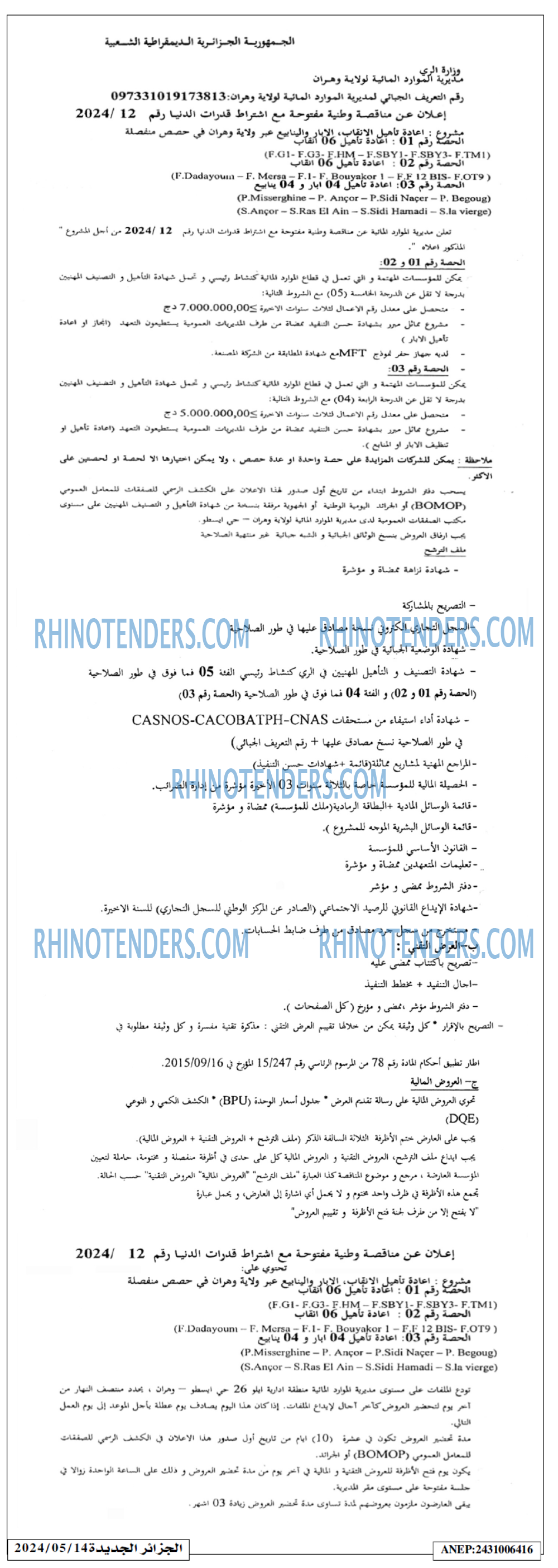 الجزائر الجديدة