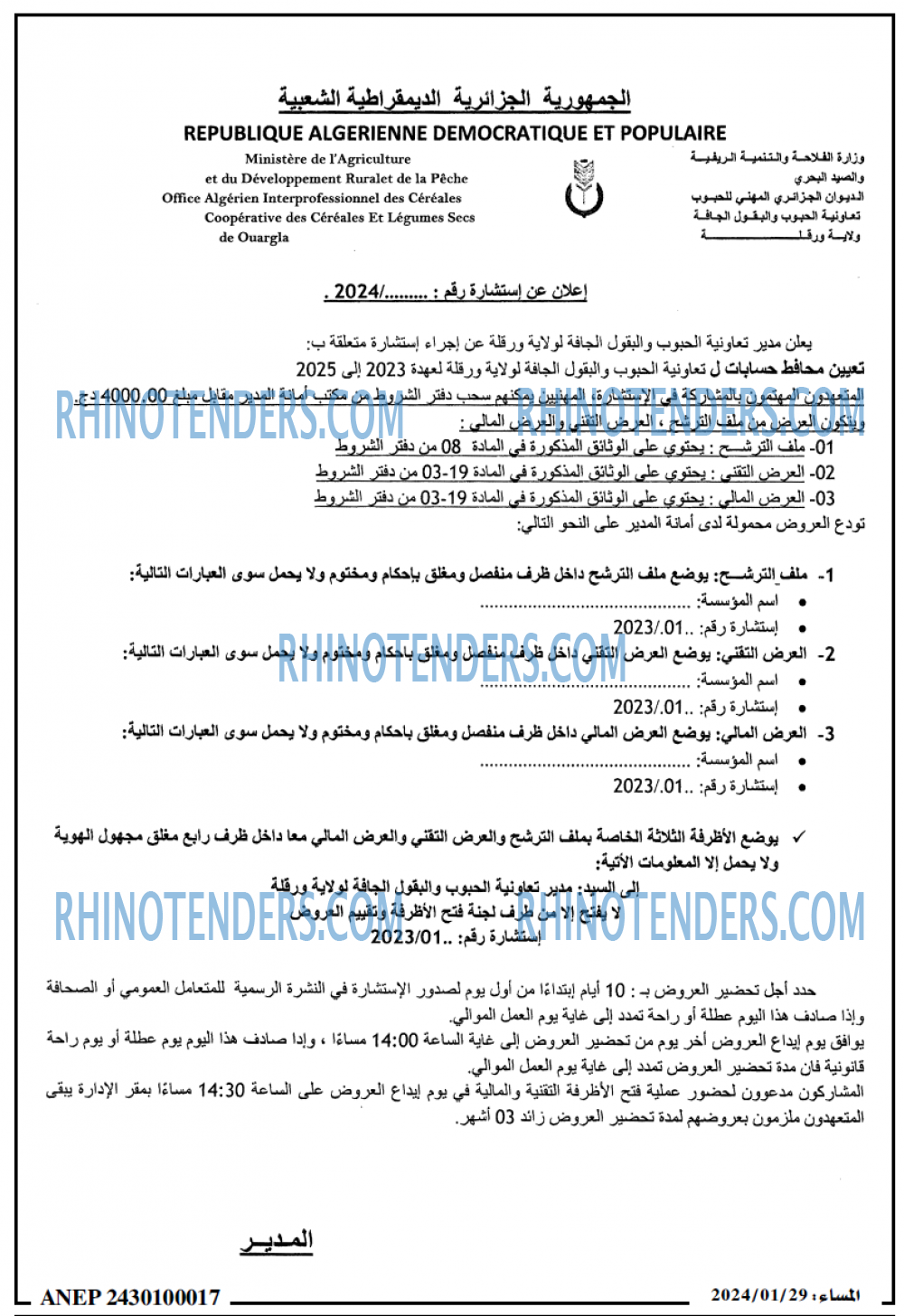 المساء