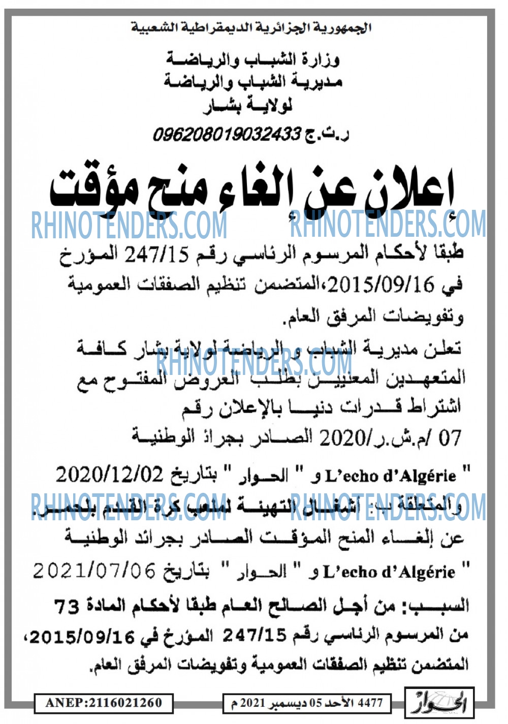 الحوار