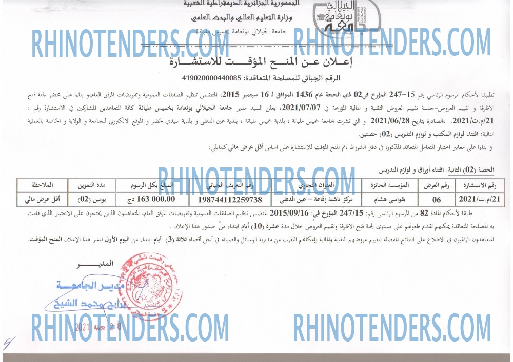 Rhinotenders