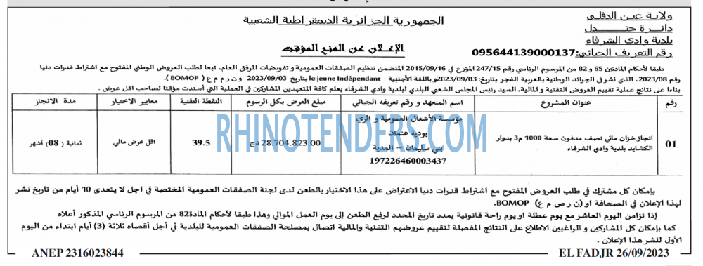 الفجر