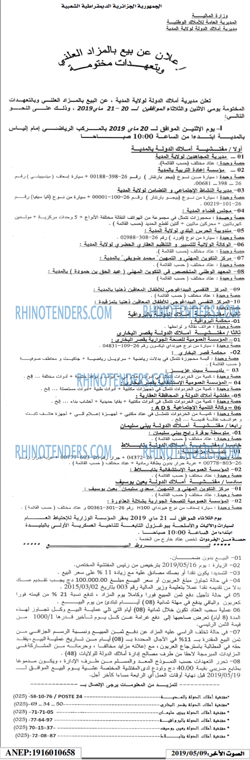 الصوت لاخر