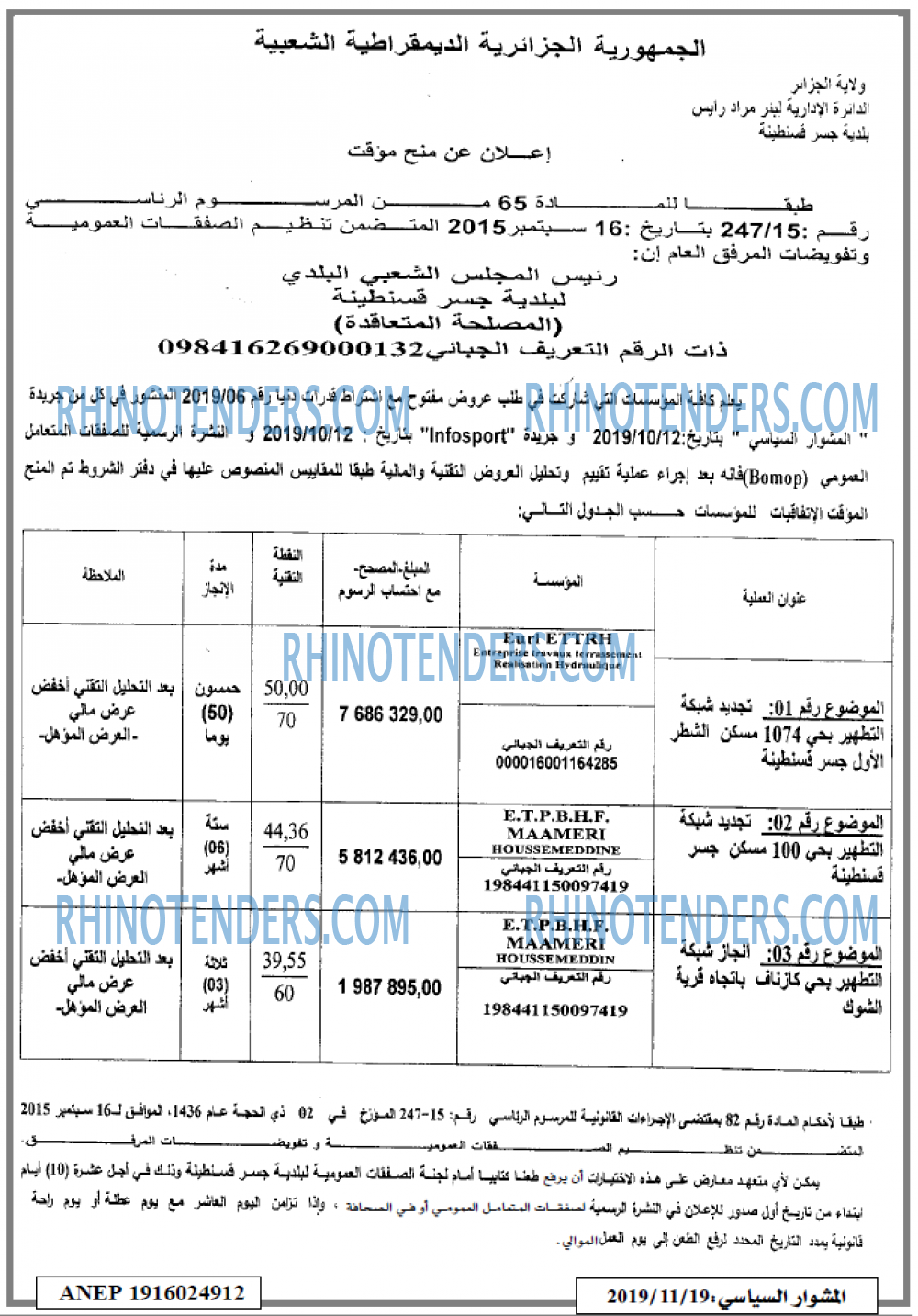 المشوار السياسي