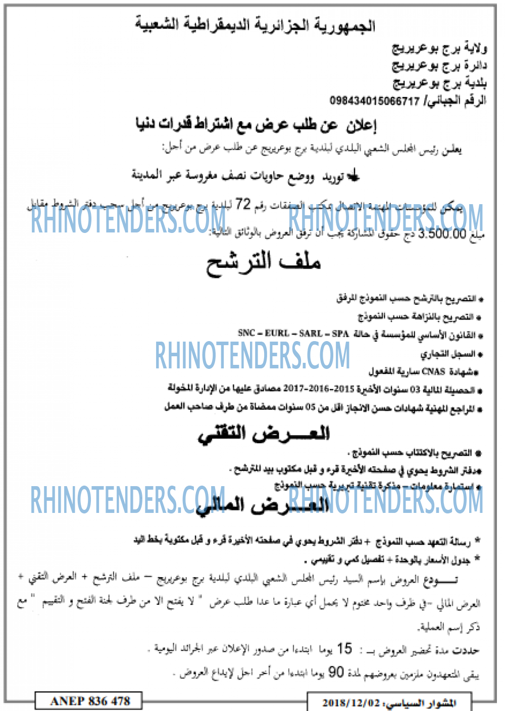 المشوار السياسي