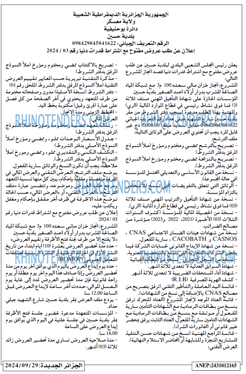 الجزائر الجديدة