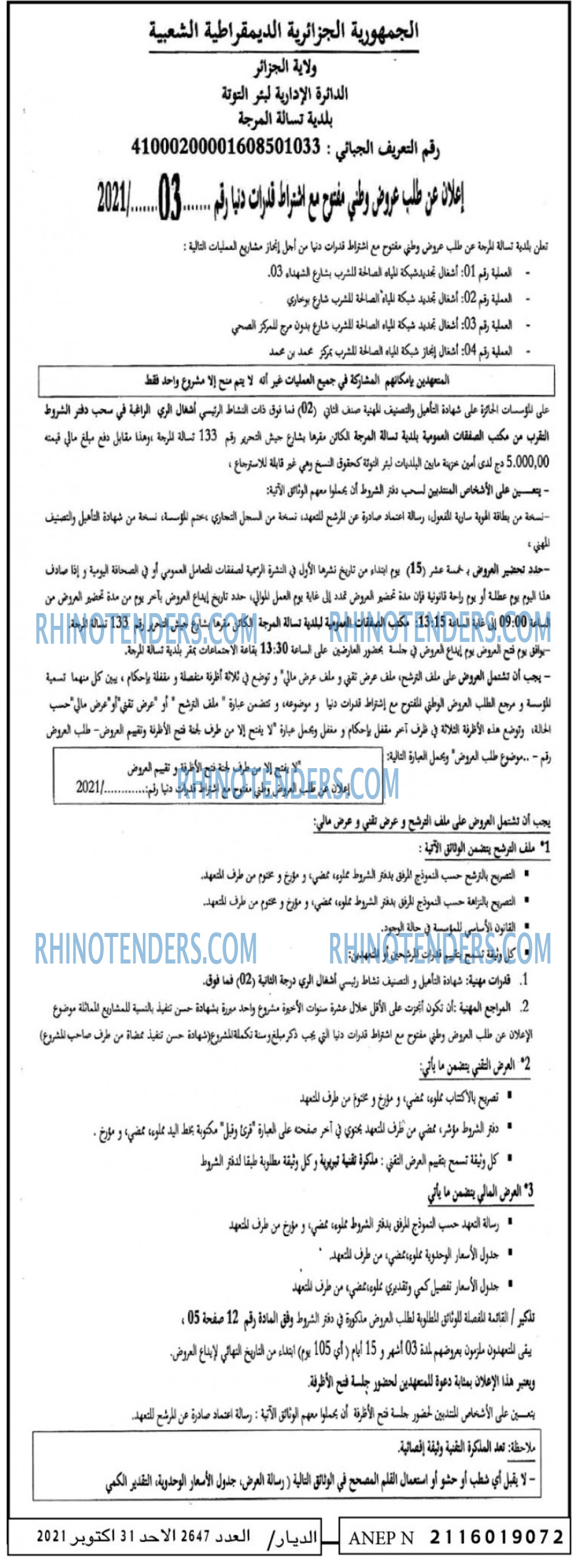 الديار