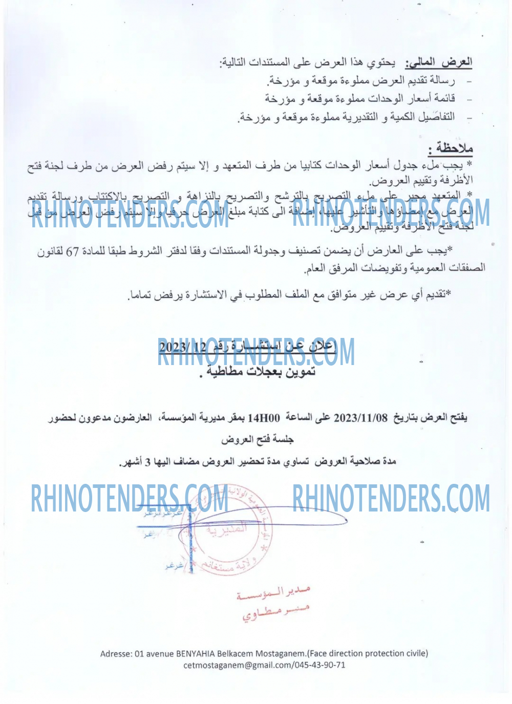 Rhinotenders