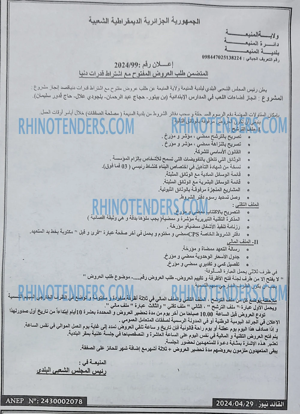 Rhinotenders