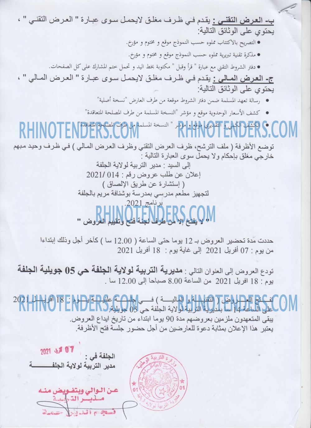 Rhinotenders