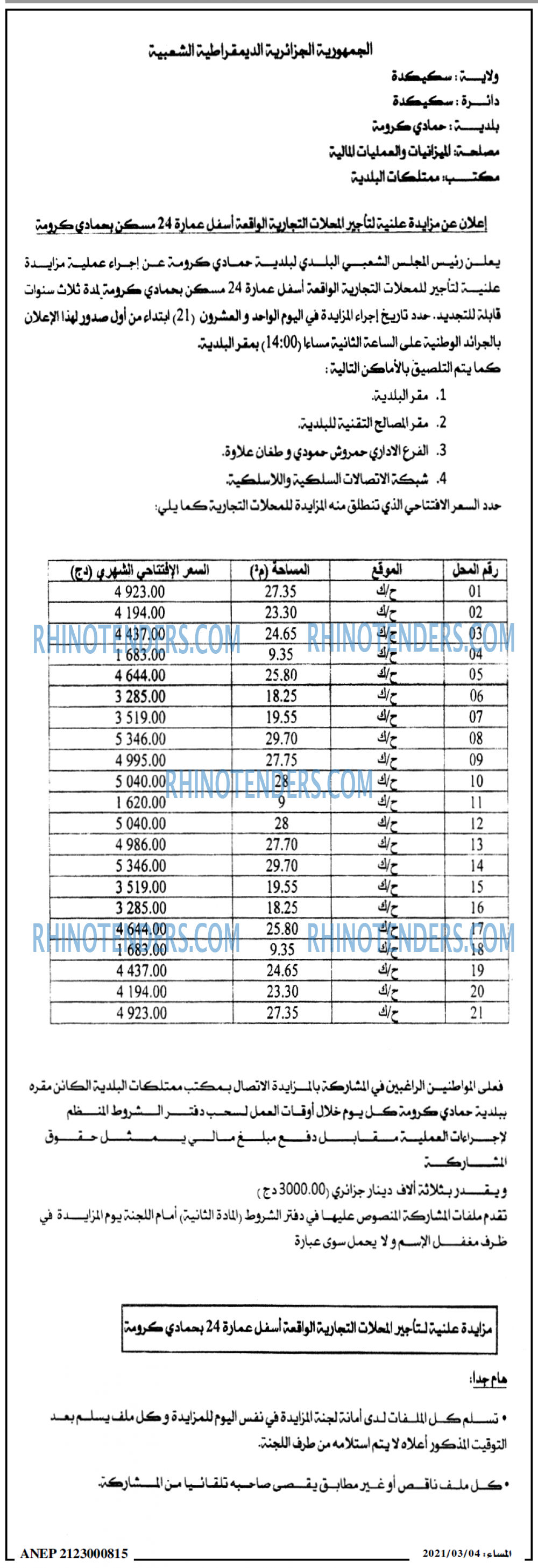 المساء