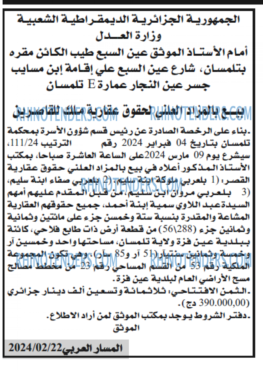 المسار العربي