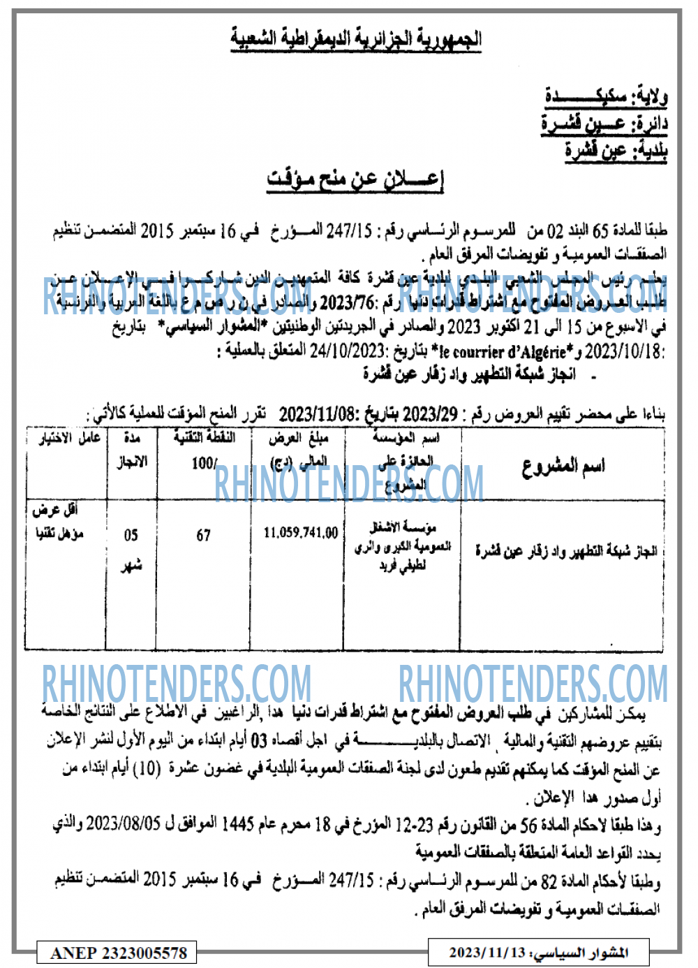 المشوار السياسي