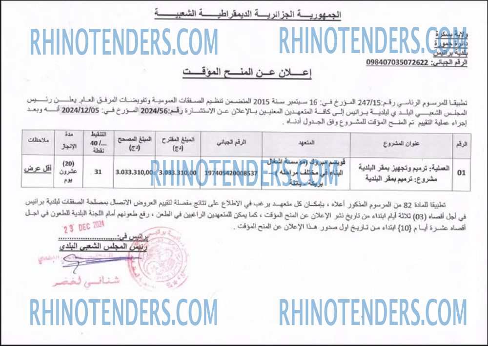 Rhinotenders