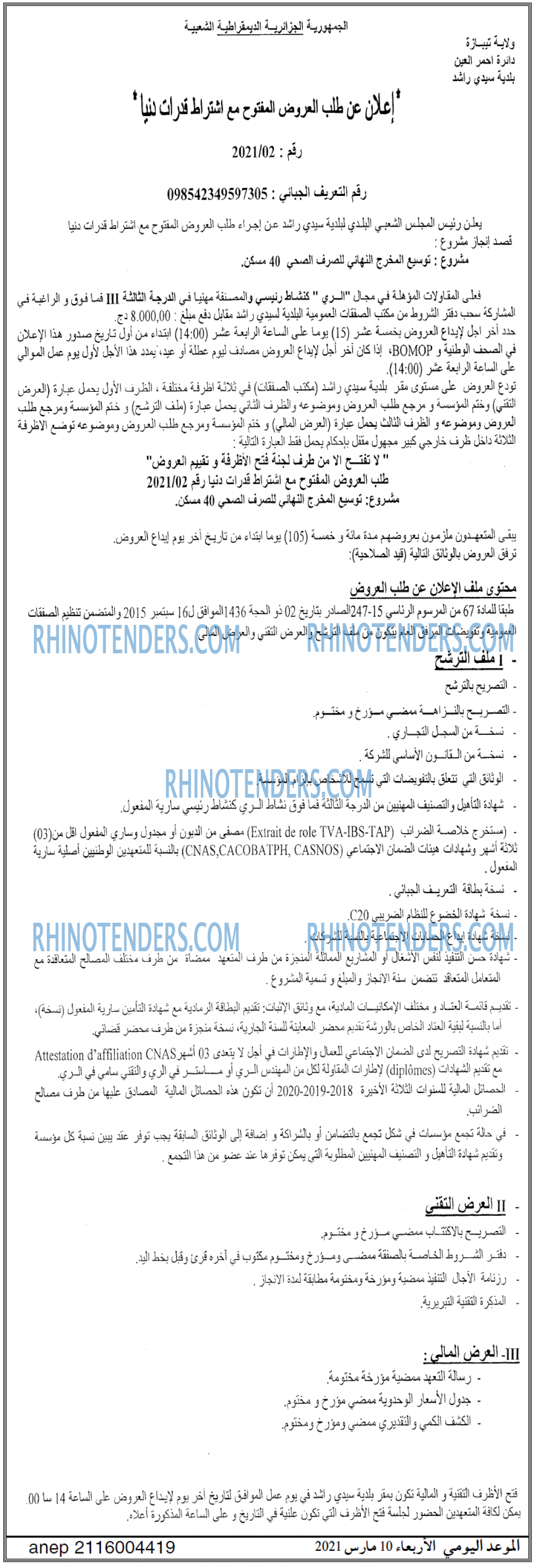 الموعد اليومي