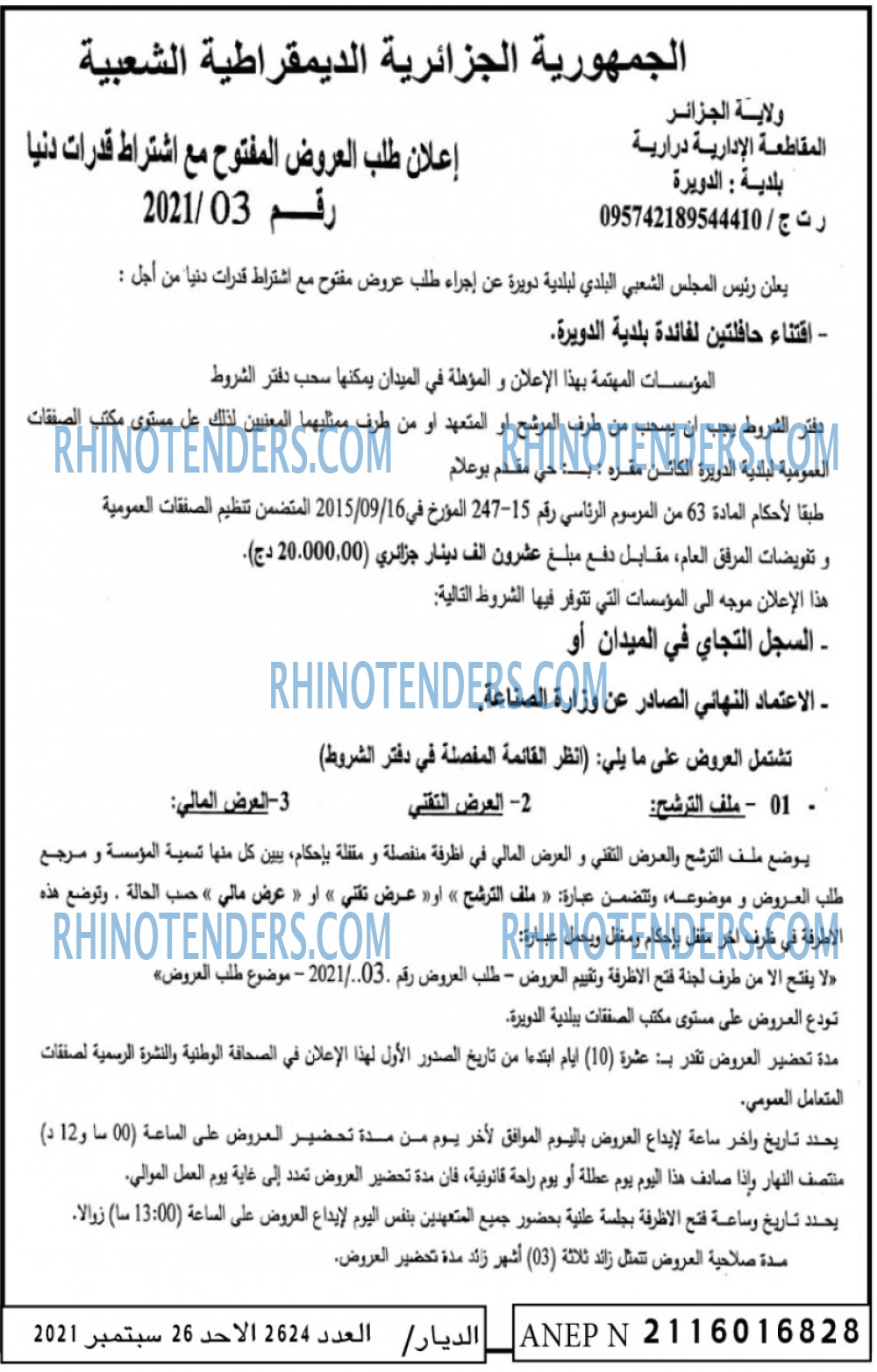 الديار