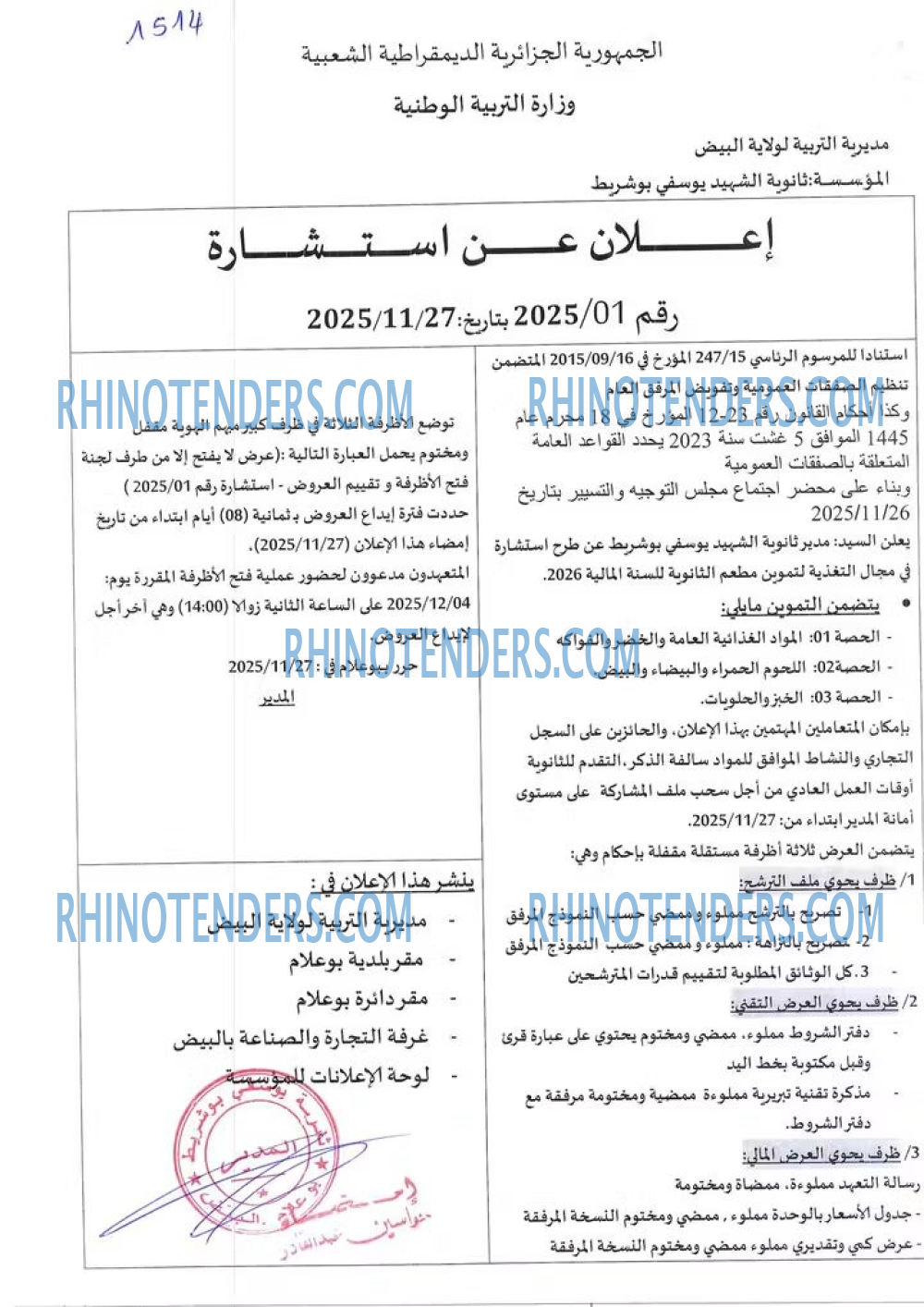 Rhinotenders