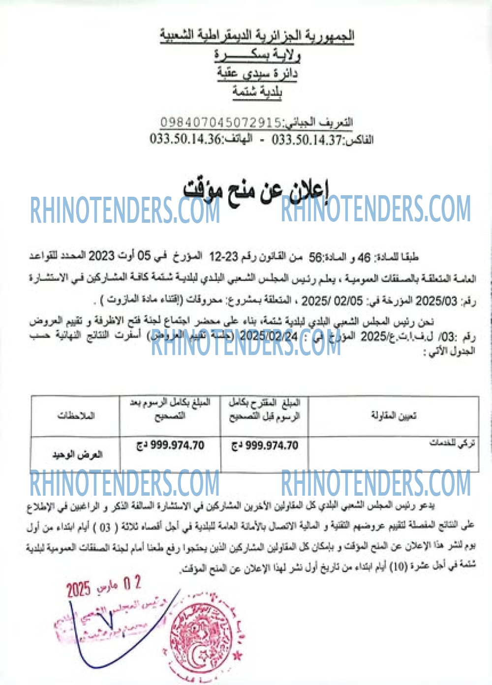 Rhinotenders