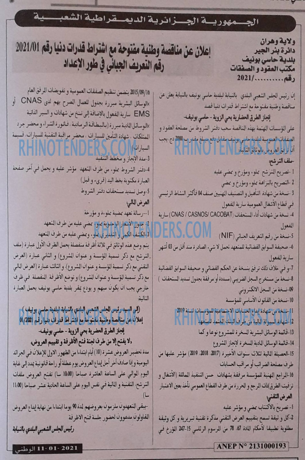 الوطني