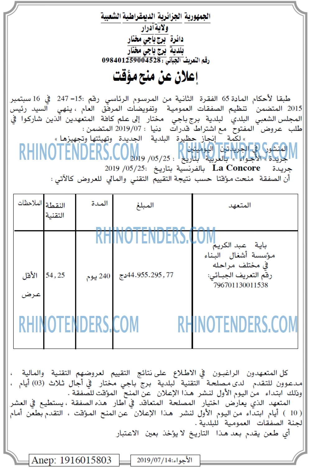 الاجواء
