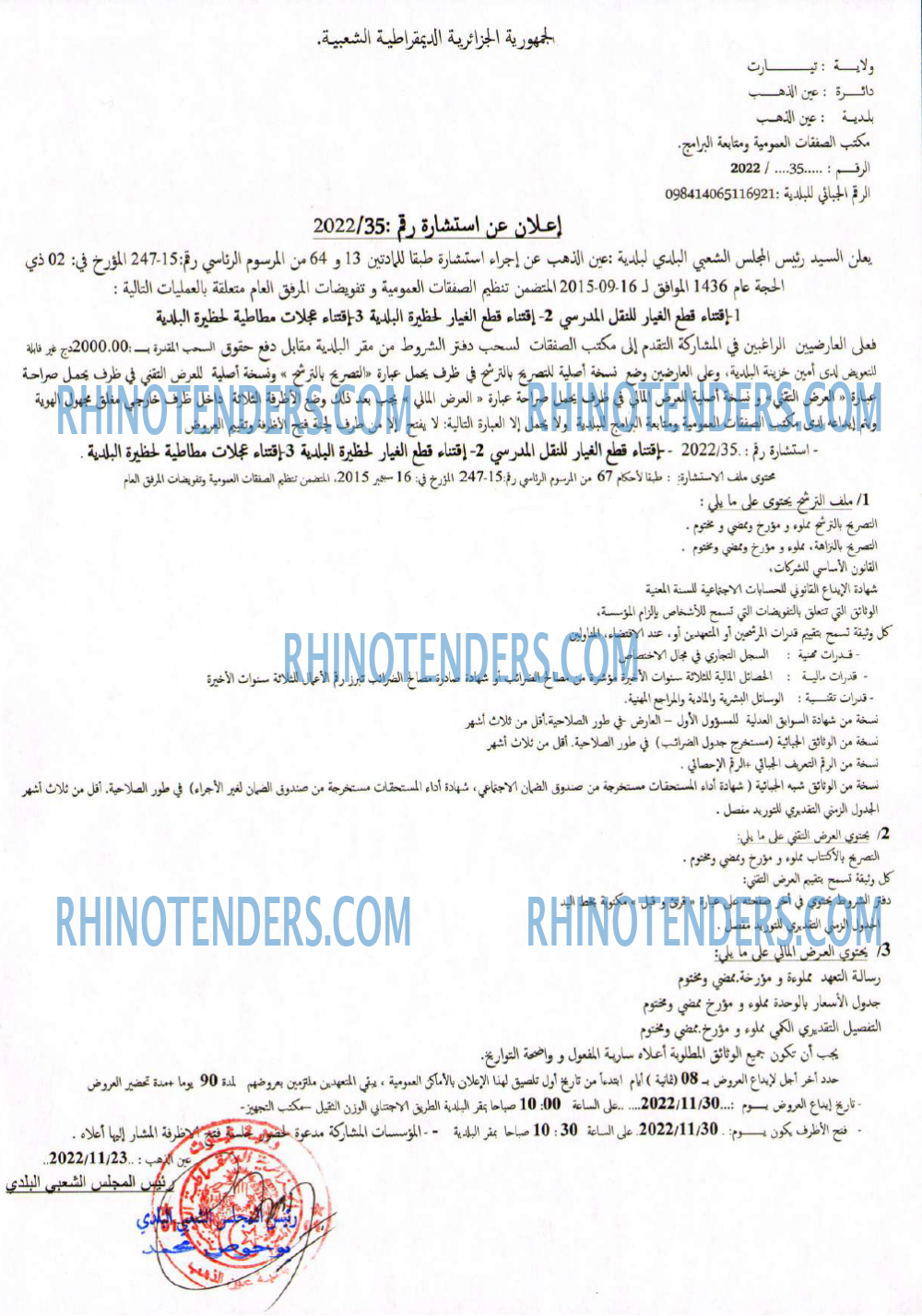 Rhinotenders
