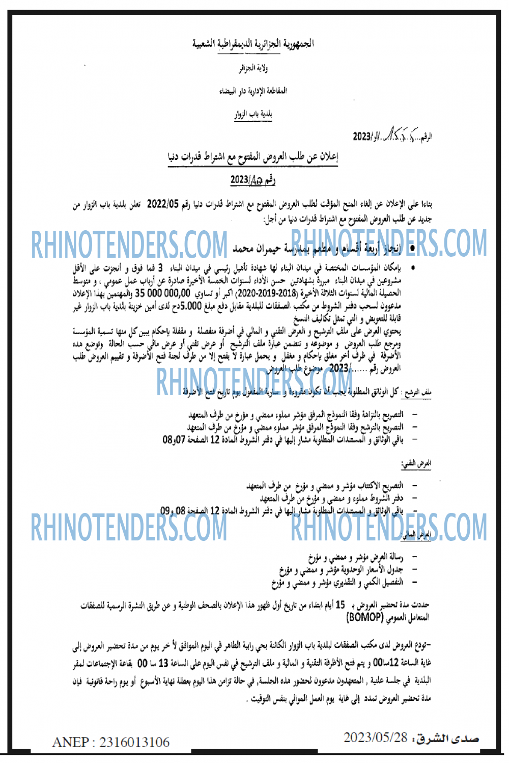 صدى الشرق