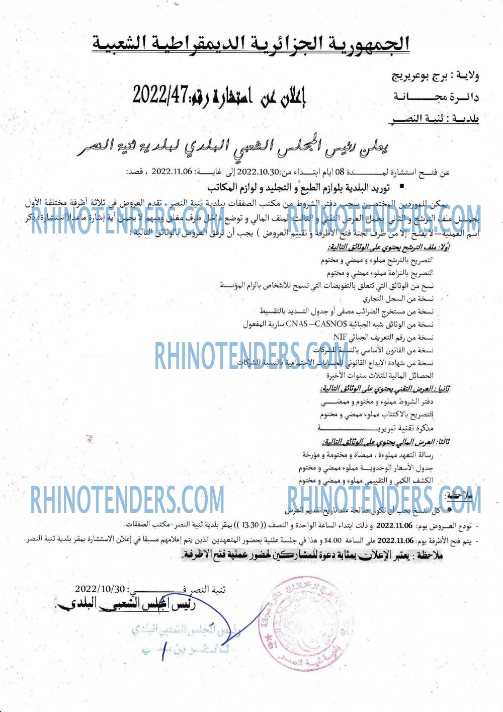 Rhinotenders