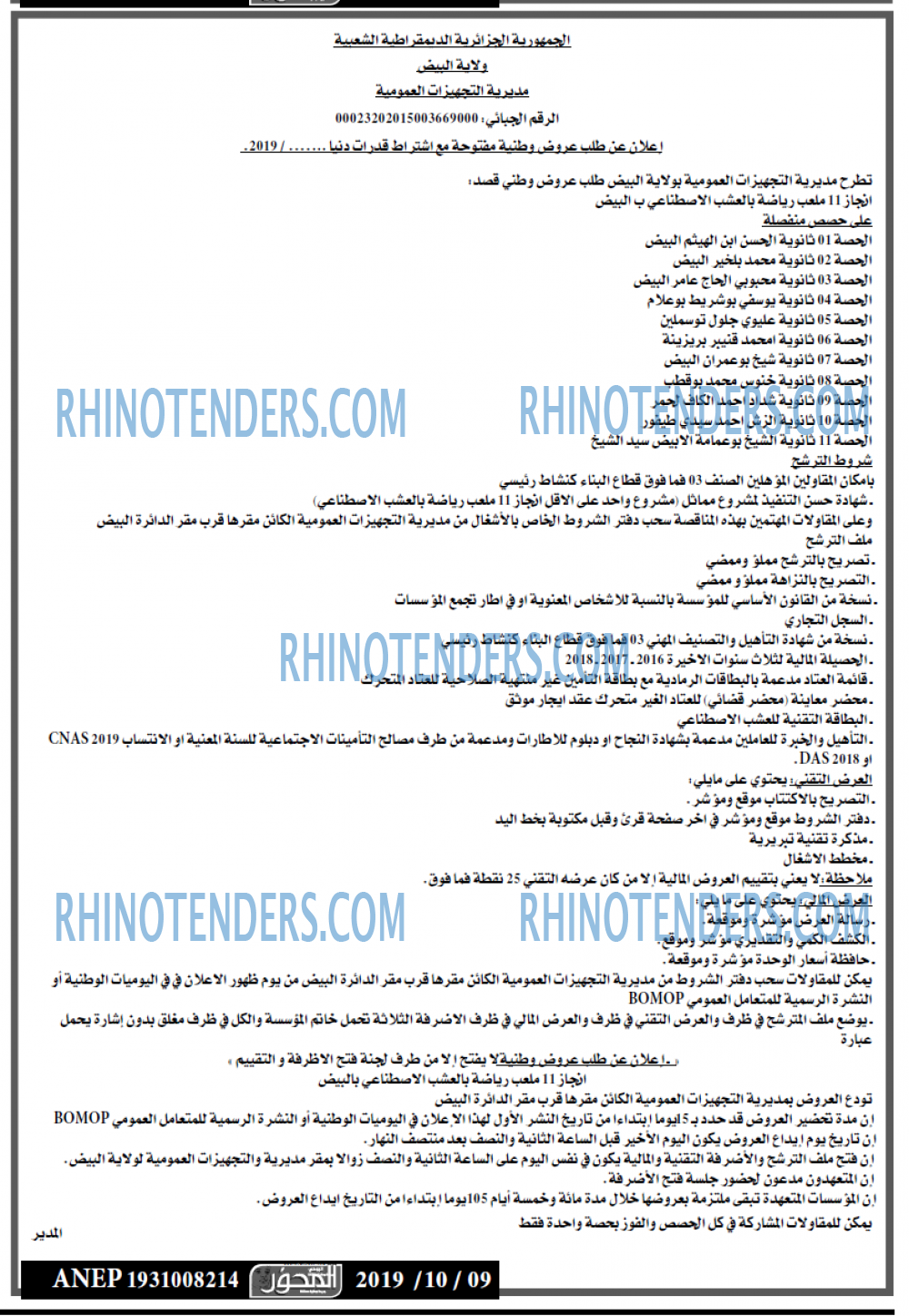 المحور