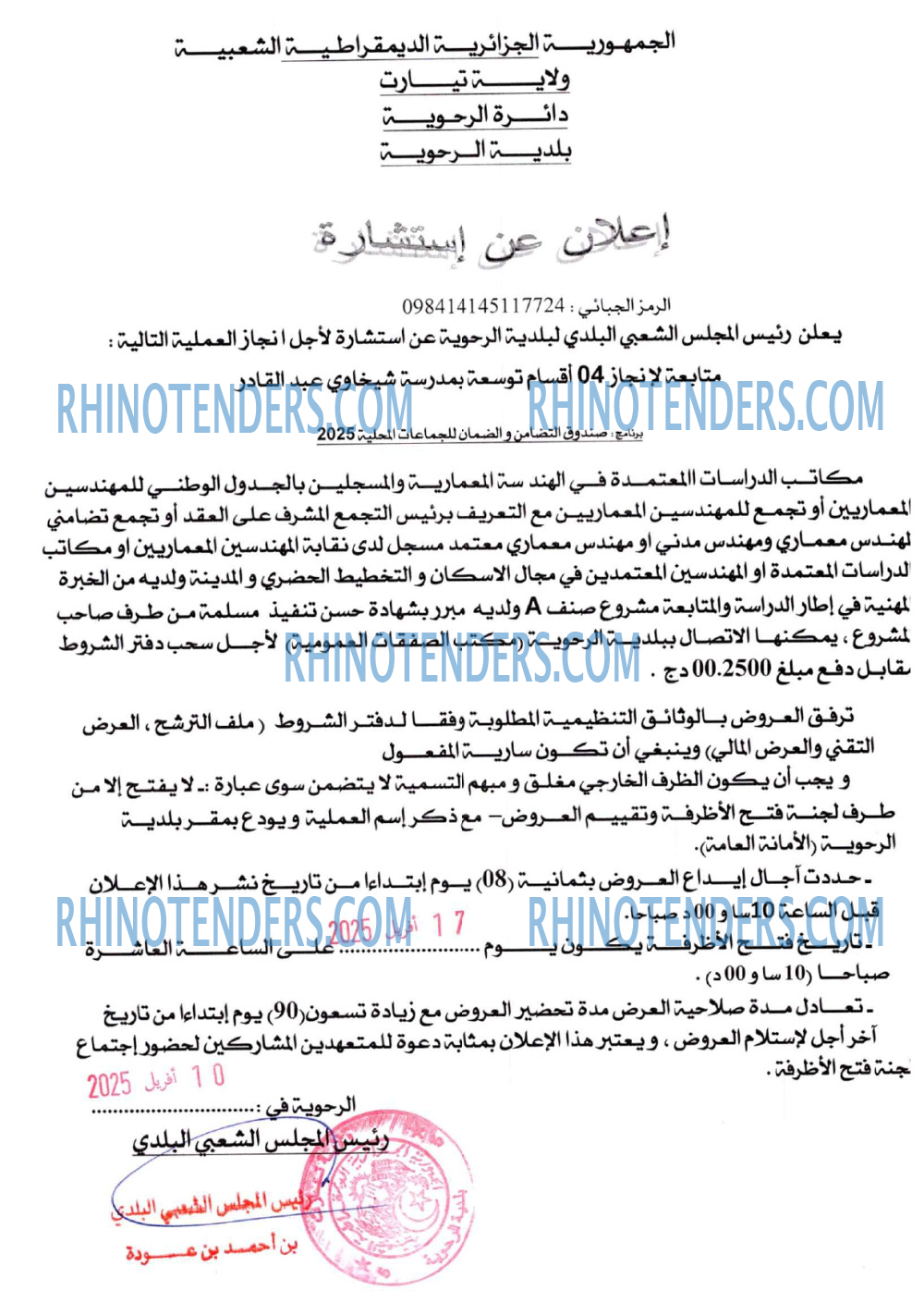 Rhinotenders