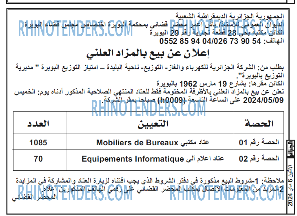 الجزائر