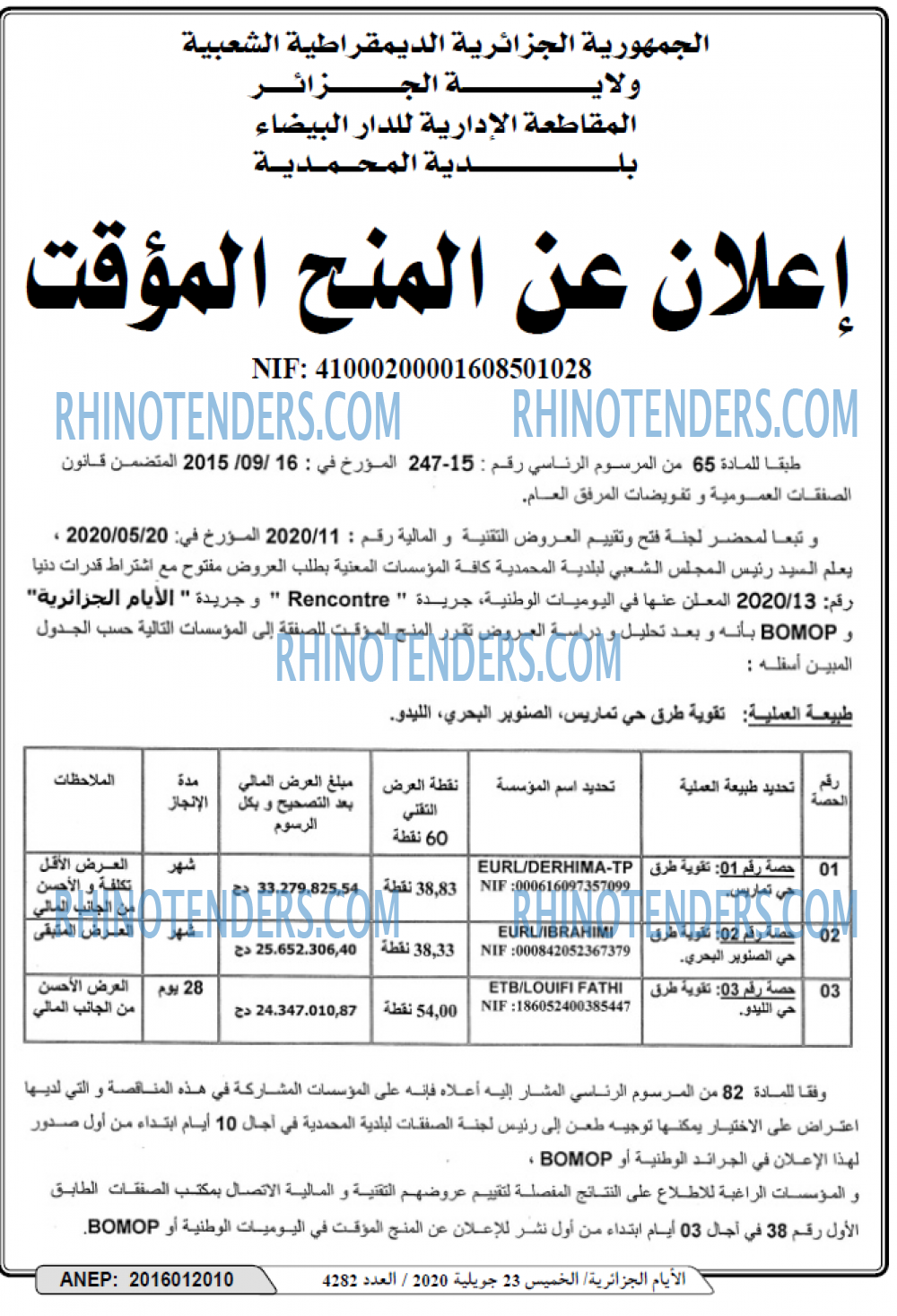 الايام الجزائرية