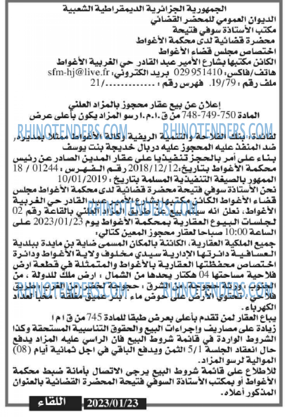 اللقاء