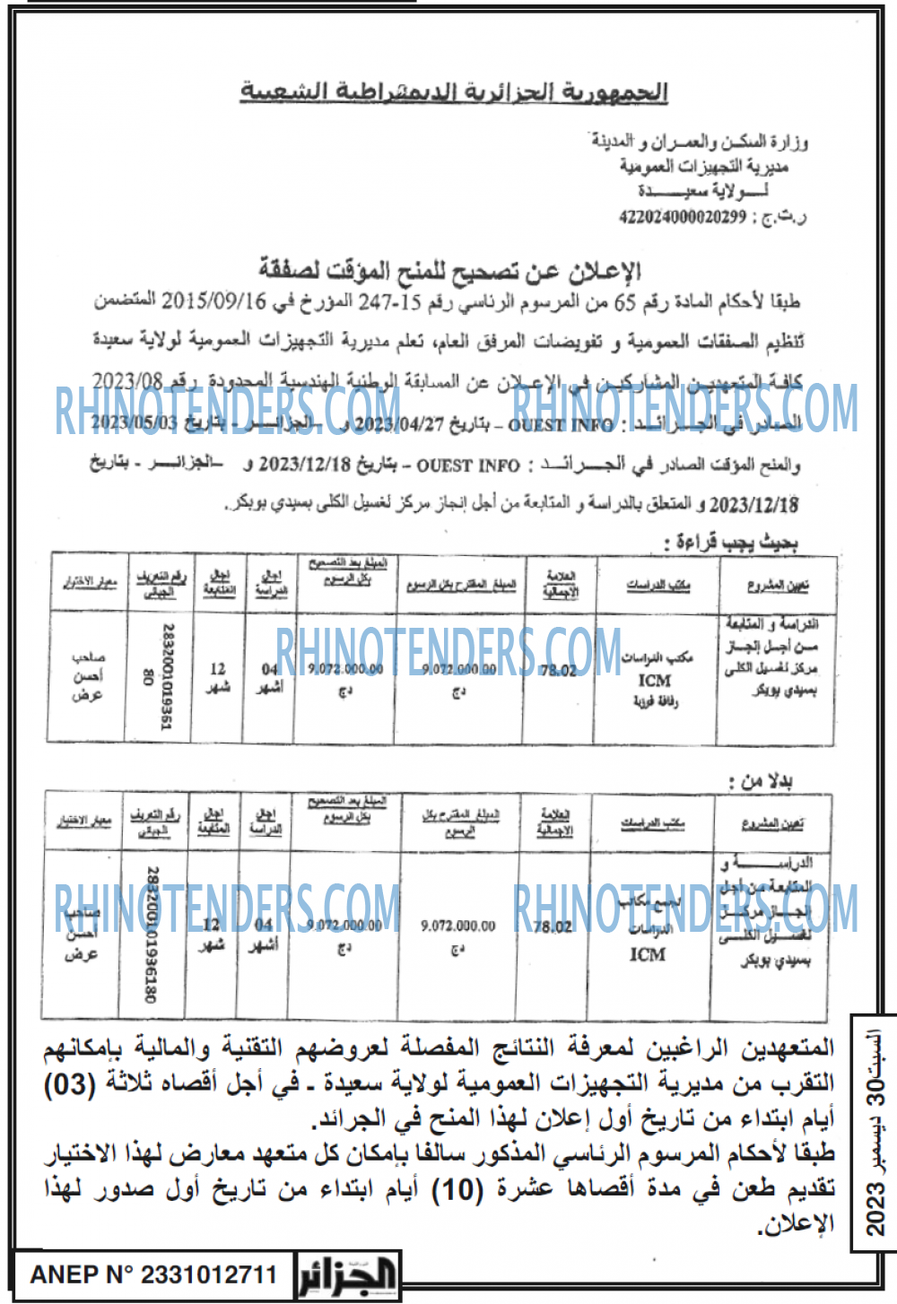 الجزائر