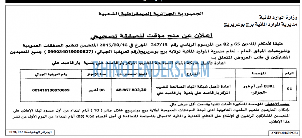 الجزائر الجديدة