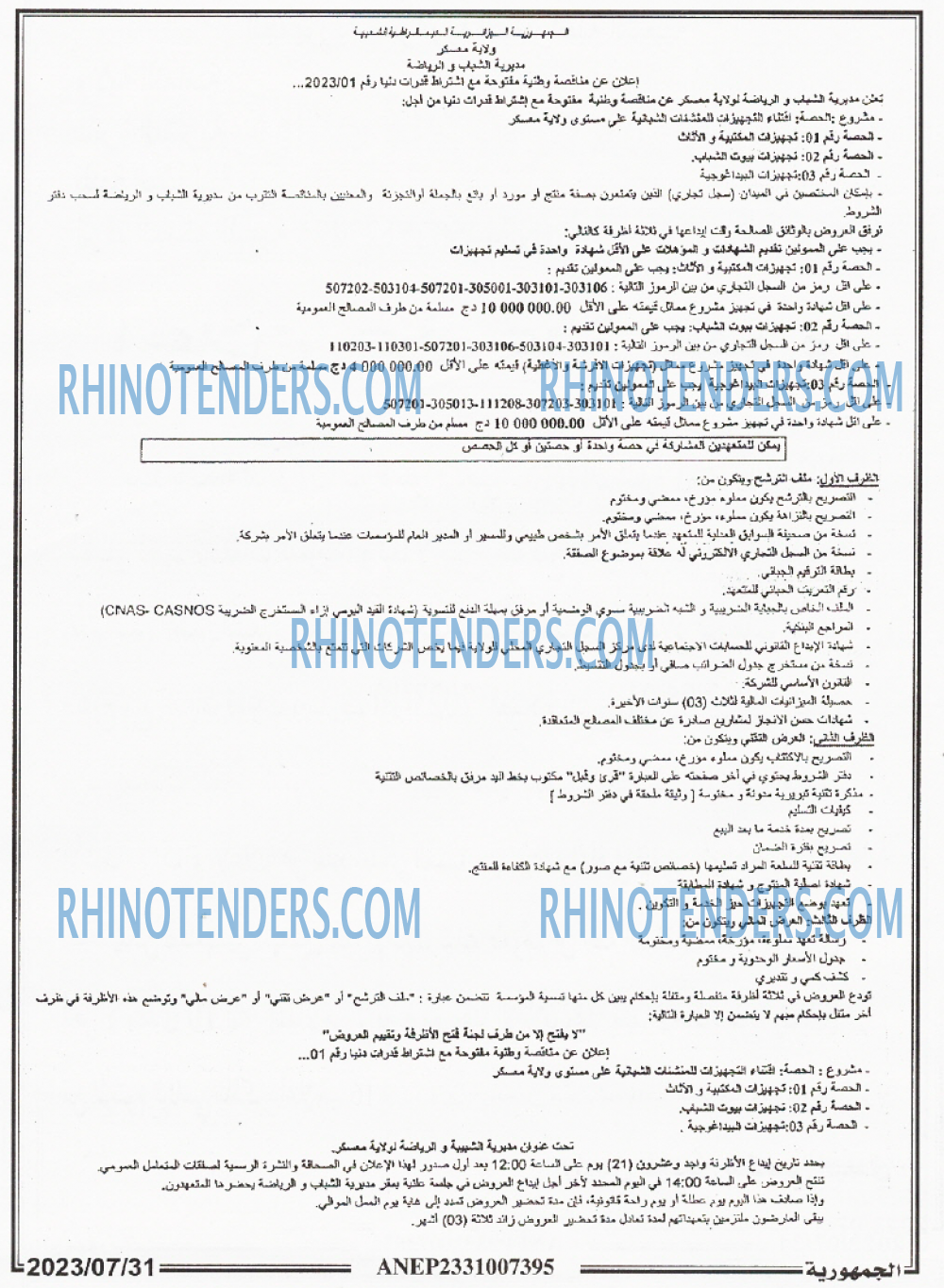 الجمهورية