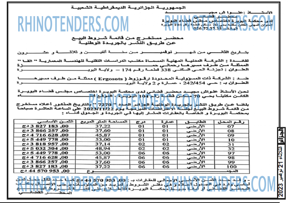 الجزائر