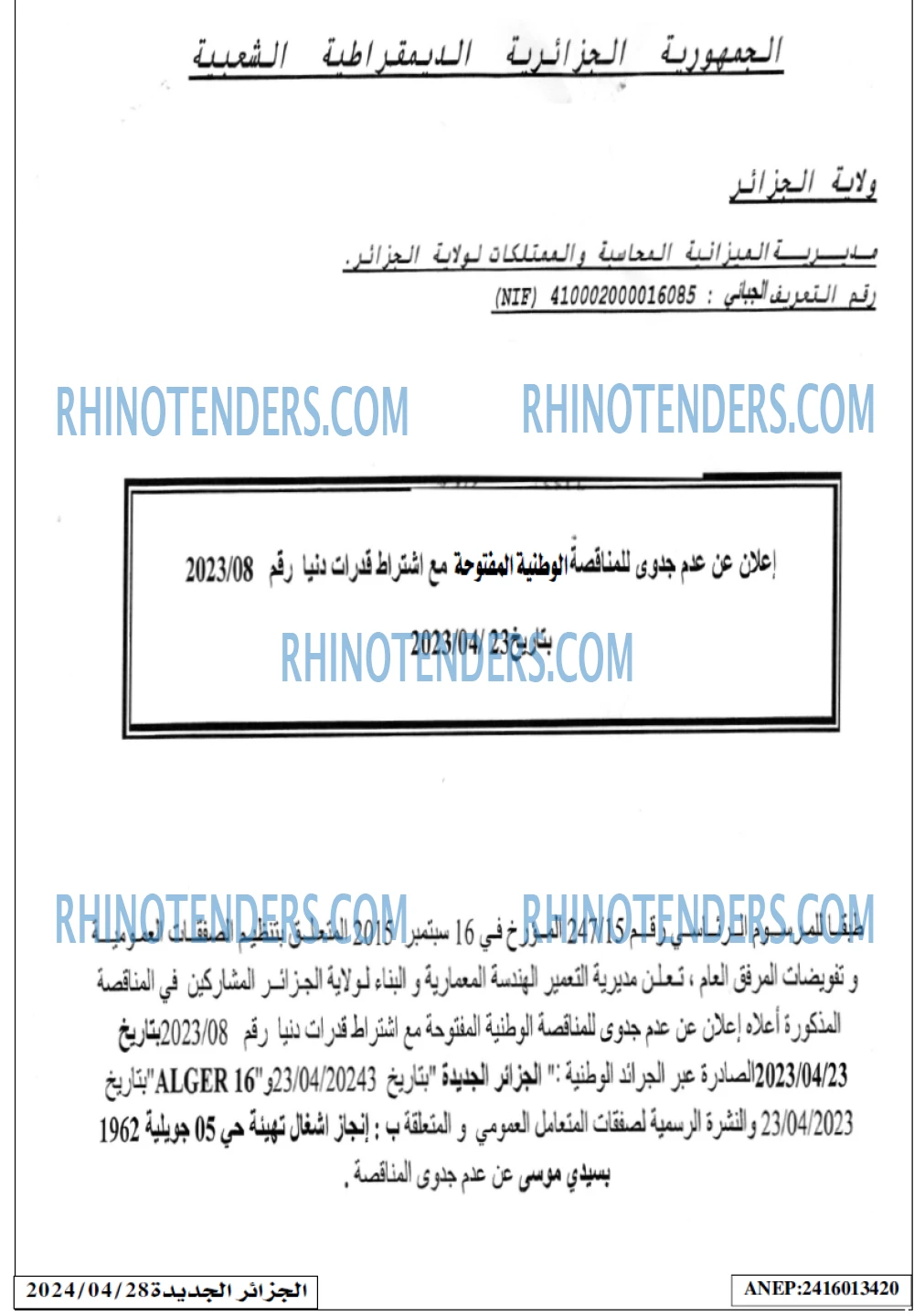 الجزائر الجديدة