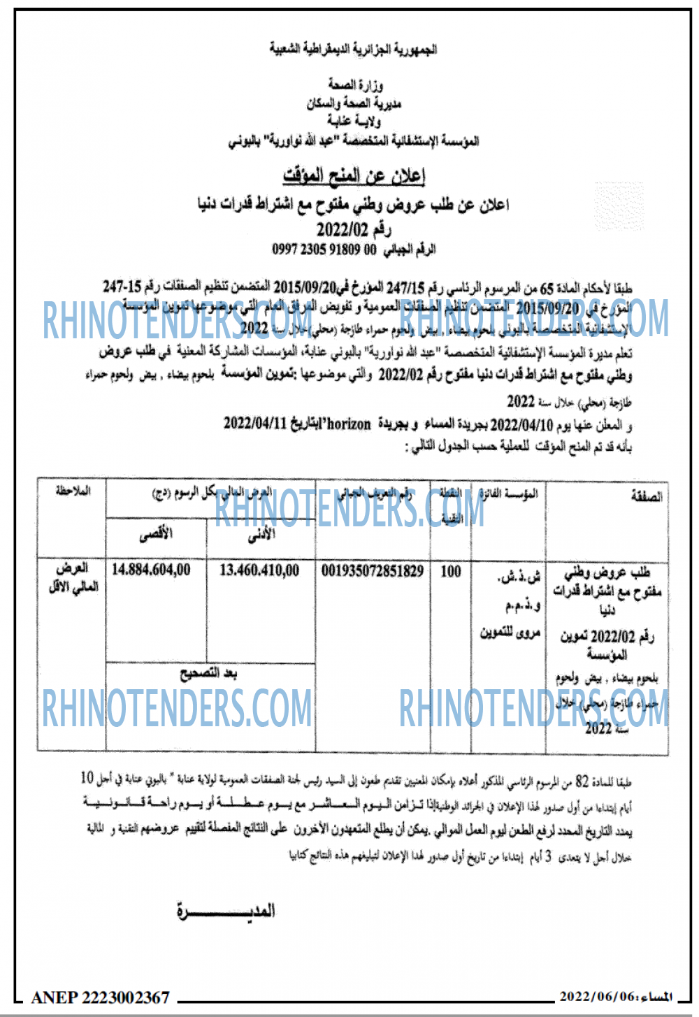 المساء