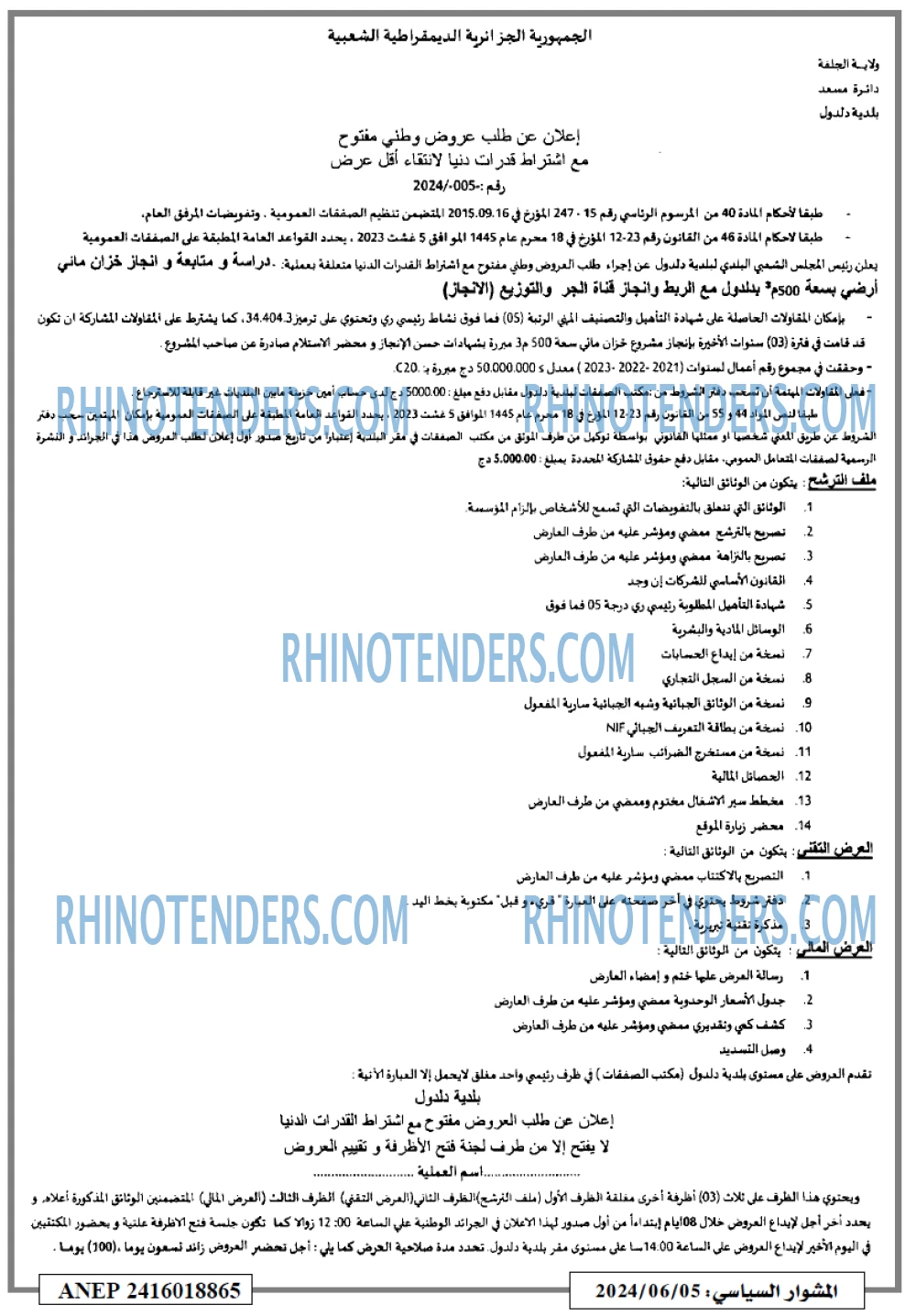 المشوار السياسي