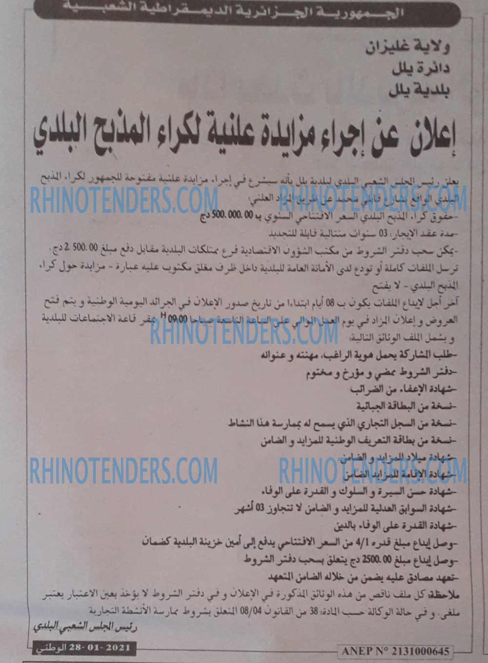 الوطني
