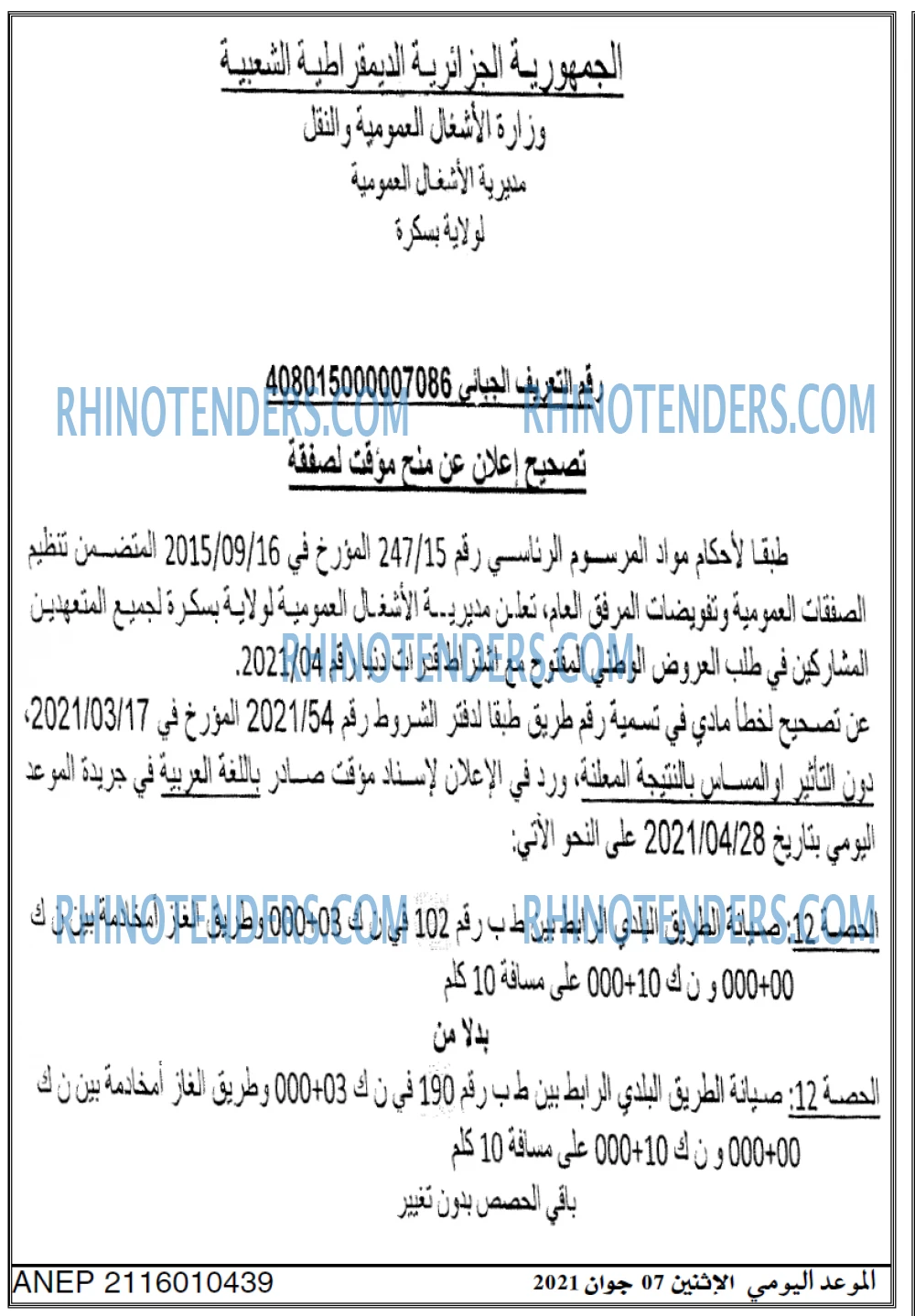 الموعد اليومي